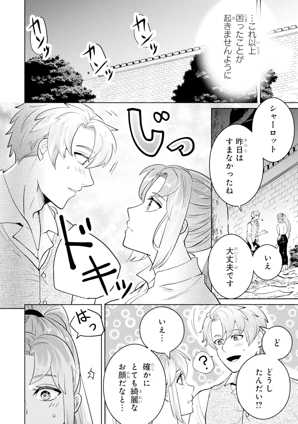 Charlotte – to aru Jijo no Shiro Tsukae Monogatari - Chapter 8.3 - Page 3